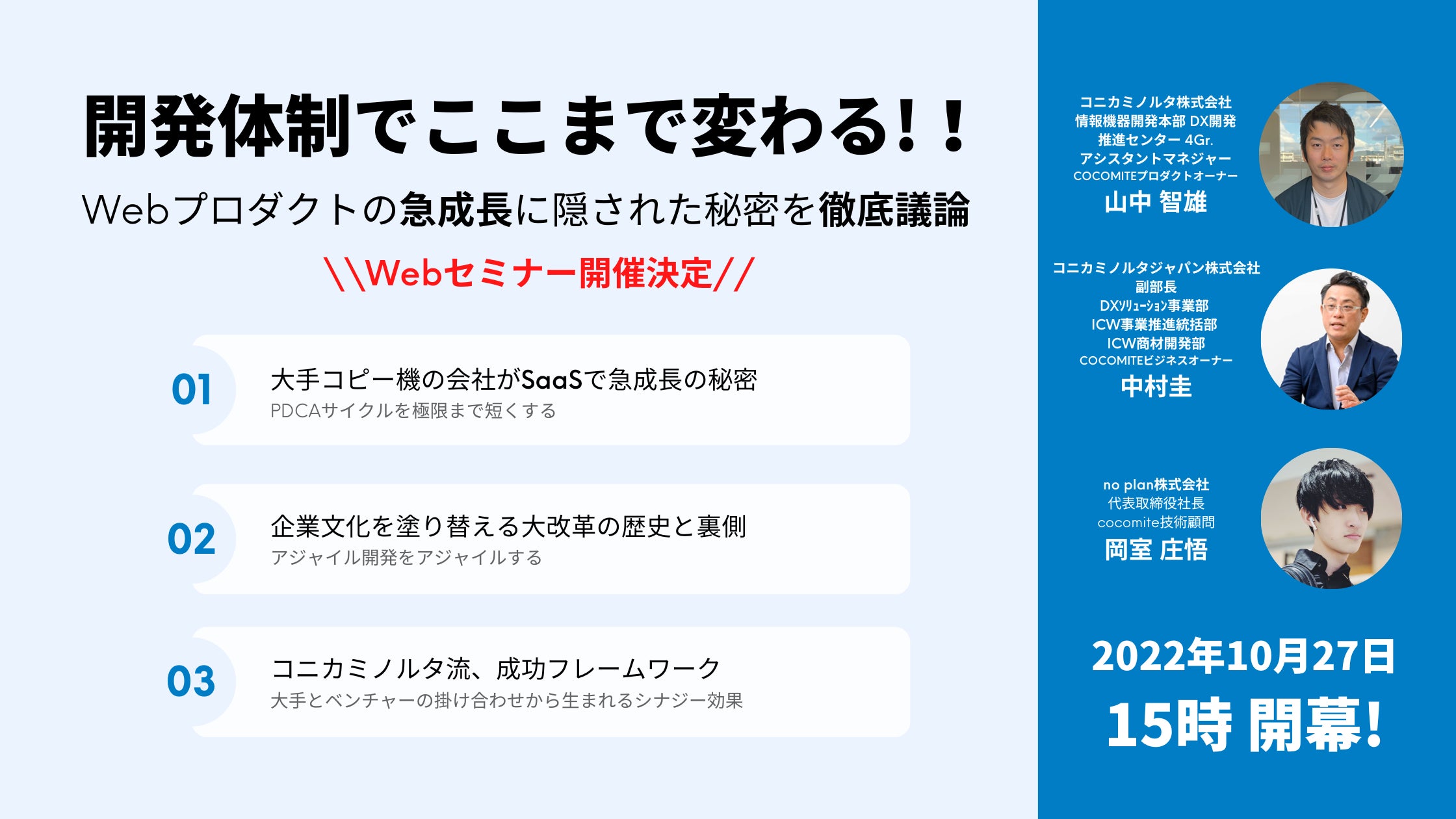 コニカミノルタ COCOMITE