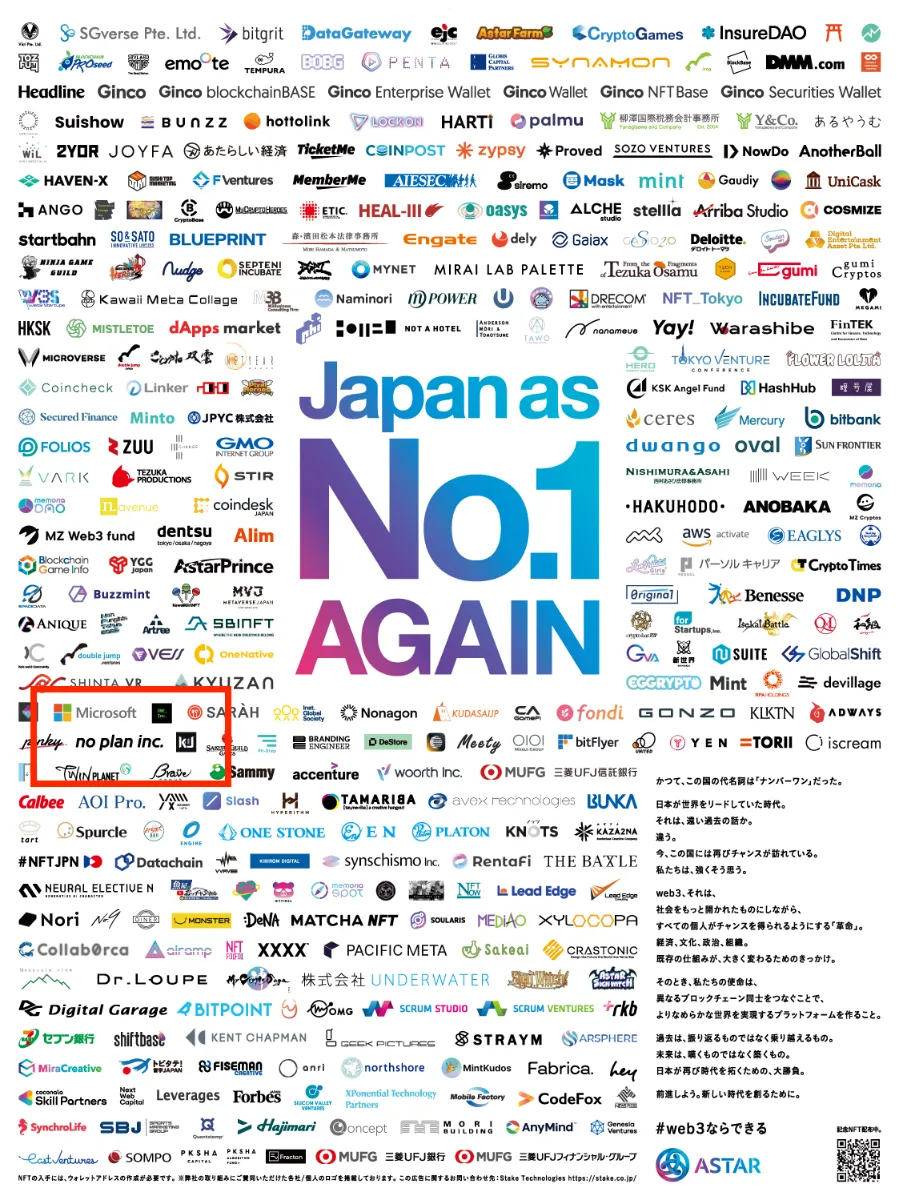 日経新聞に no plan inc. が掲載