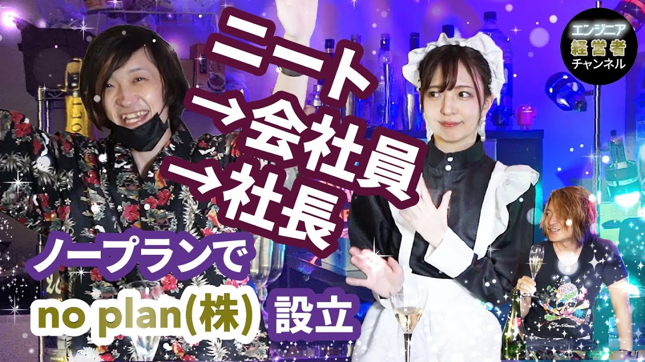 エンジニア経営者チャンネル出演